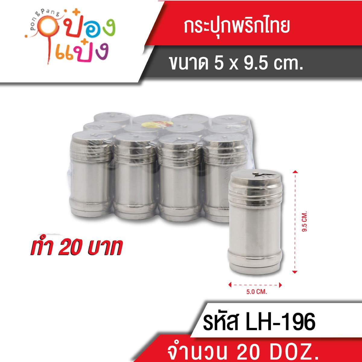 ขวดใส่เครื่องปรุง P6001 ST53110 LH-8114