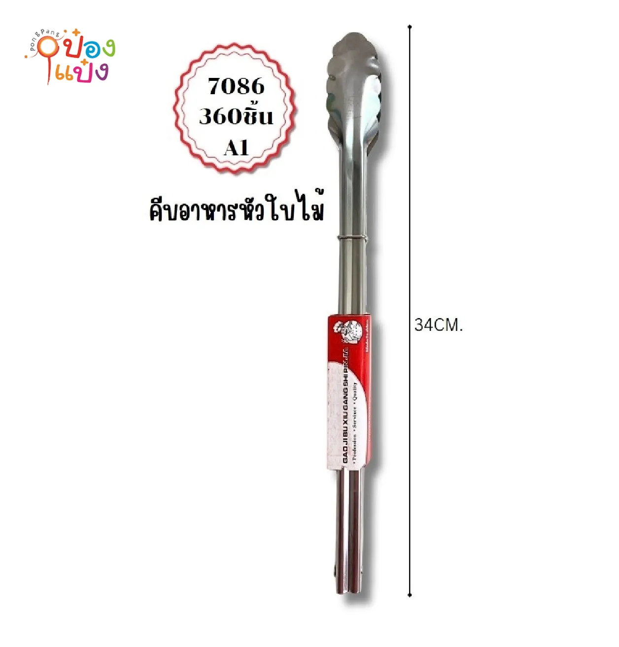 คีบอาหารเลส 34CM 1*360
