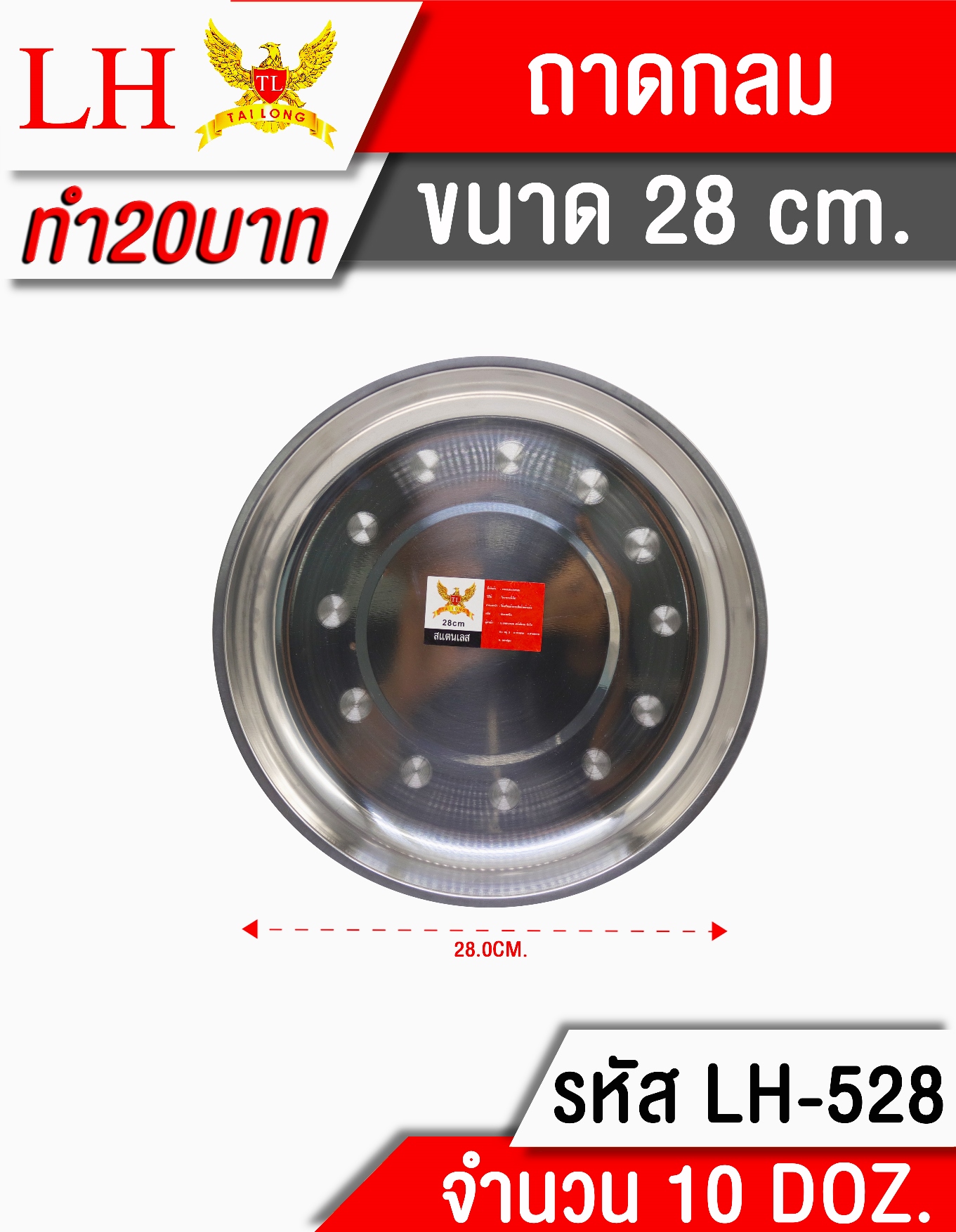 ถาดกลม ก้นหอย 28cm. 1*120