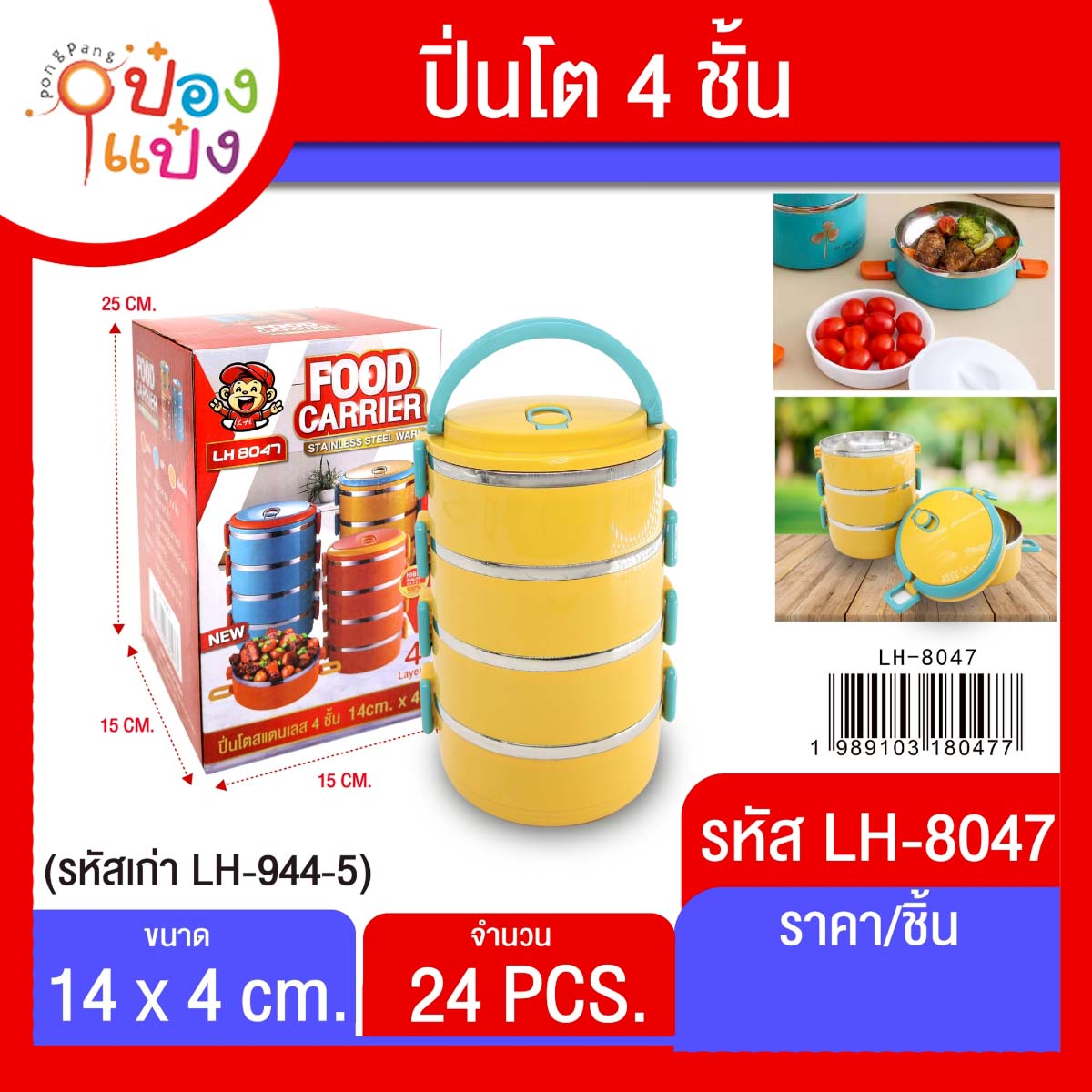 ปิ่นโตกลมSL 4สี 4ชั้น เคลือบPT สีสด 16x24cm. **105บาท/ชิ้น ขั้นต่ำ 3 ชิ้น T944-5