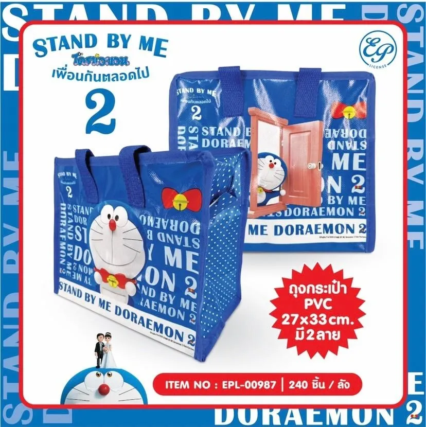 ถุงกระเป๋า 27x33 cm Doraemon SBM2 1*240 ลิขสิทธ์ถูกต้อง