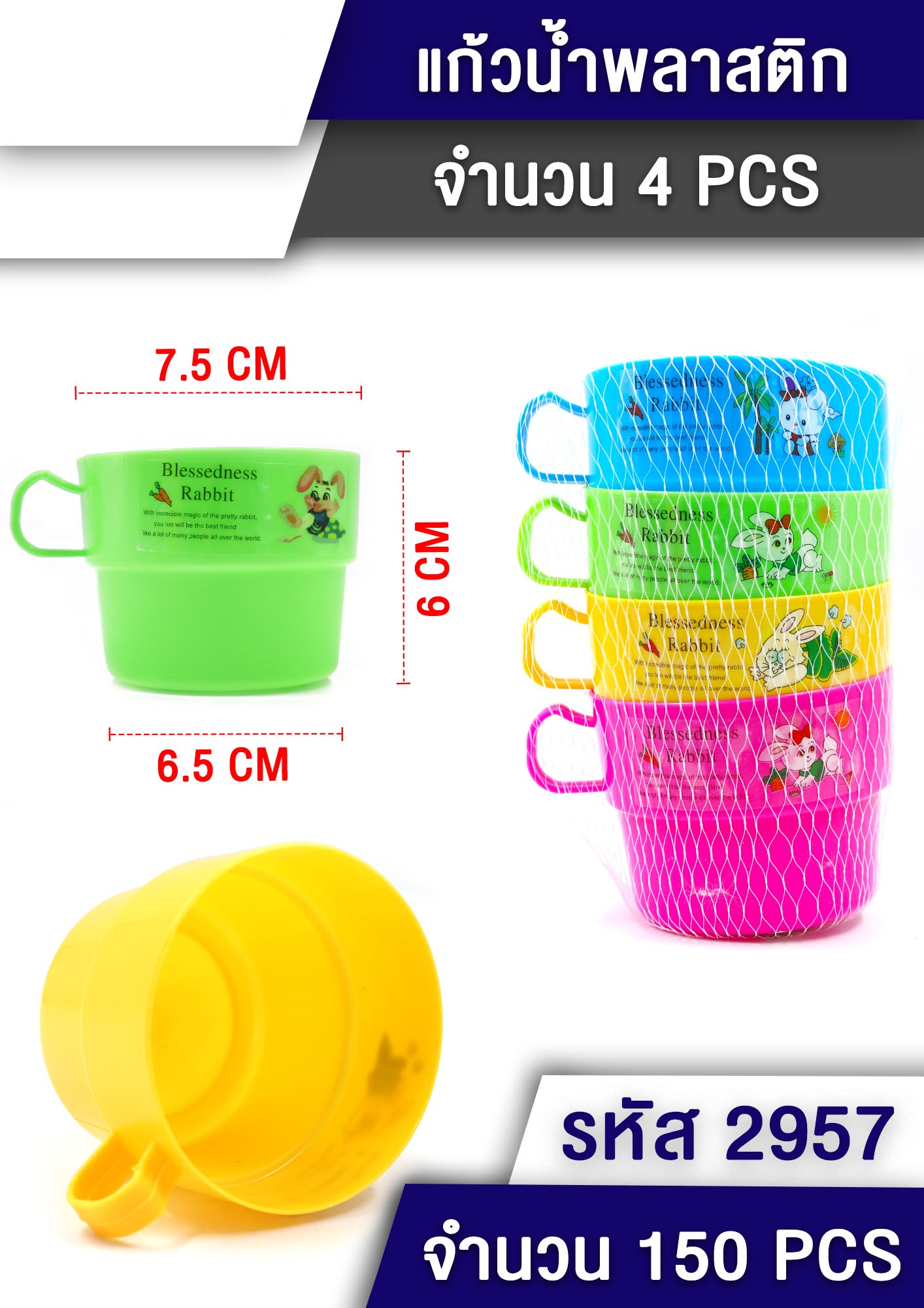 แก้วน้ำพลาสติก หูจับ ทรงเตี้ยสีใส พลาสติก ลายการ์ตูน 1x4 B0191 T2957 T25603
