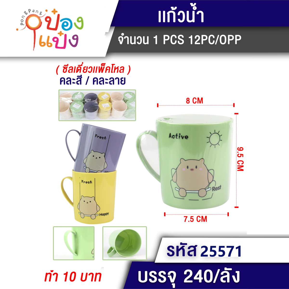 แก้วน้ำมีหูลายหมี 8x7.5x9.5CM. คละสี 1*240 สินค้า10บาท