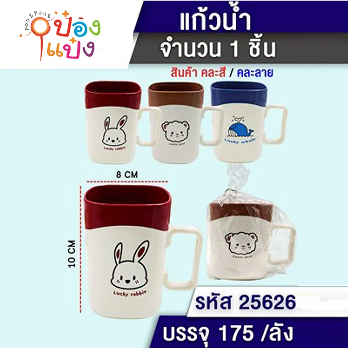 แก้วน้ำพลาสติกหูจับสองสีมีลาย 8x10CM 1*175 YW85826
