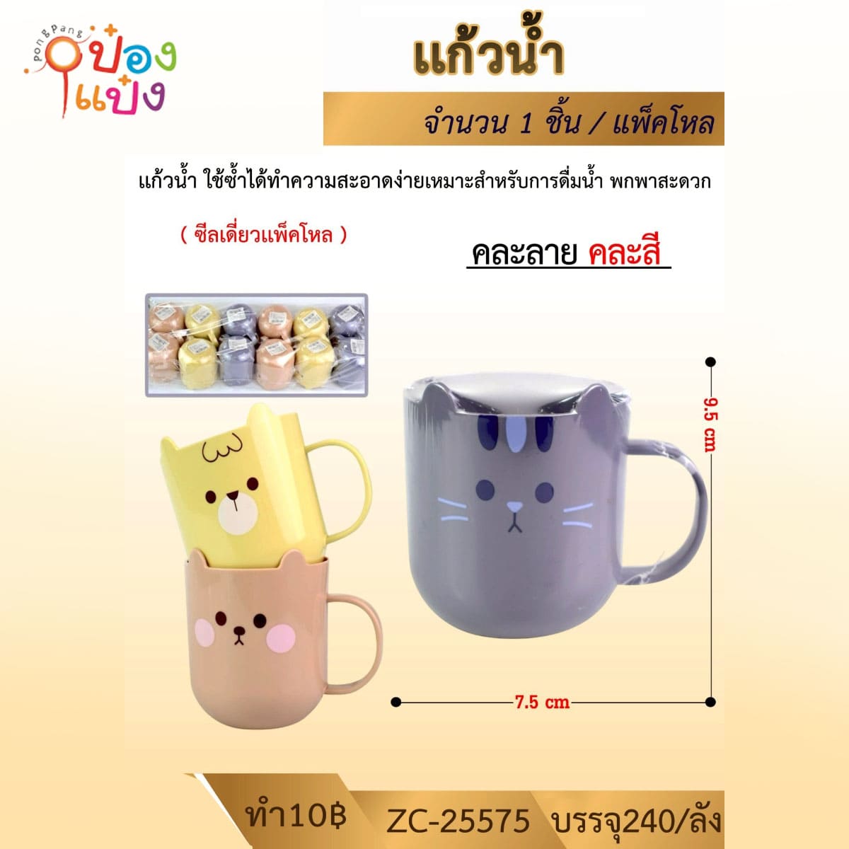 แก้วน้ำแมวพลาสติก หูจับ 8x8.5x9CM คละสี 1*240