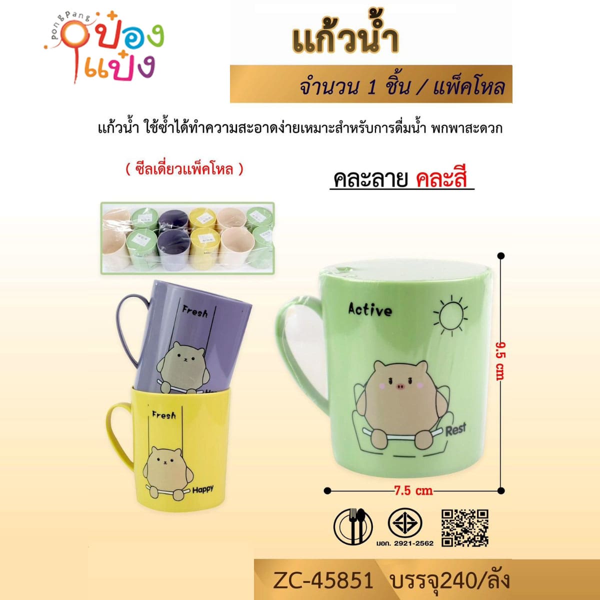 แก้วน้ำมีหูลายหมี 8x7.5x9.5CM. คละสี 1*240 สินค้า10บาท