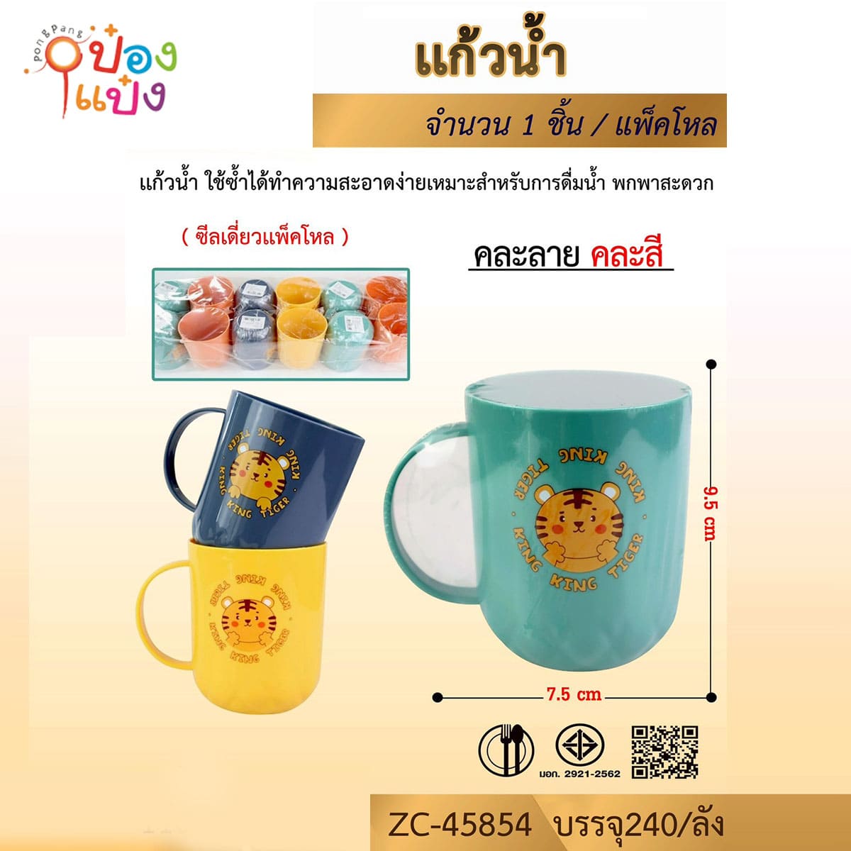 แก้วน้ำพลาสติกหูจับ ลายเสื้อน้อย 7.5x9.5CM คละสี 1*240 สินค้า 10บาท