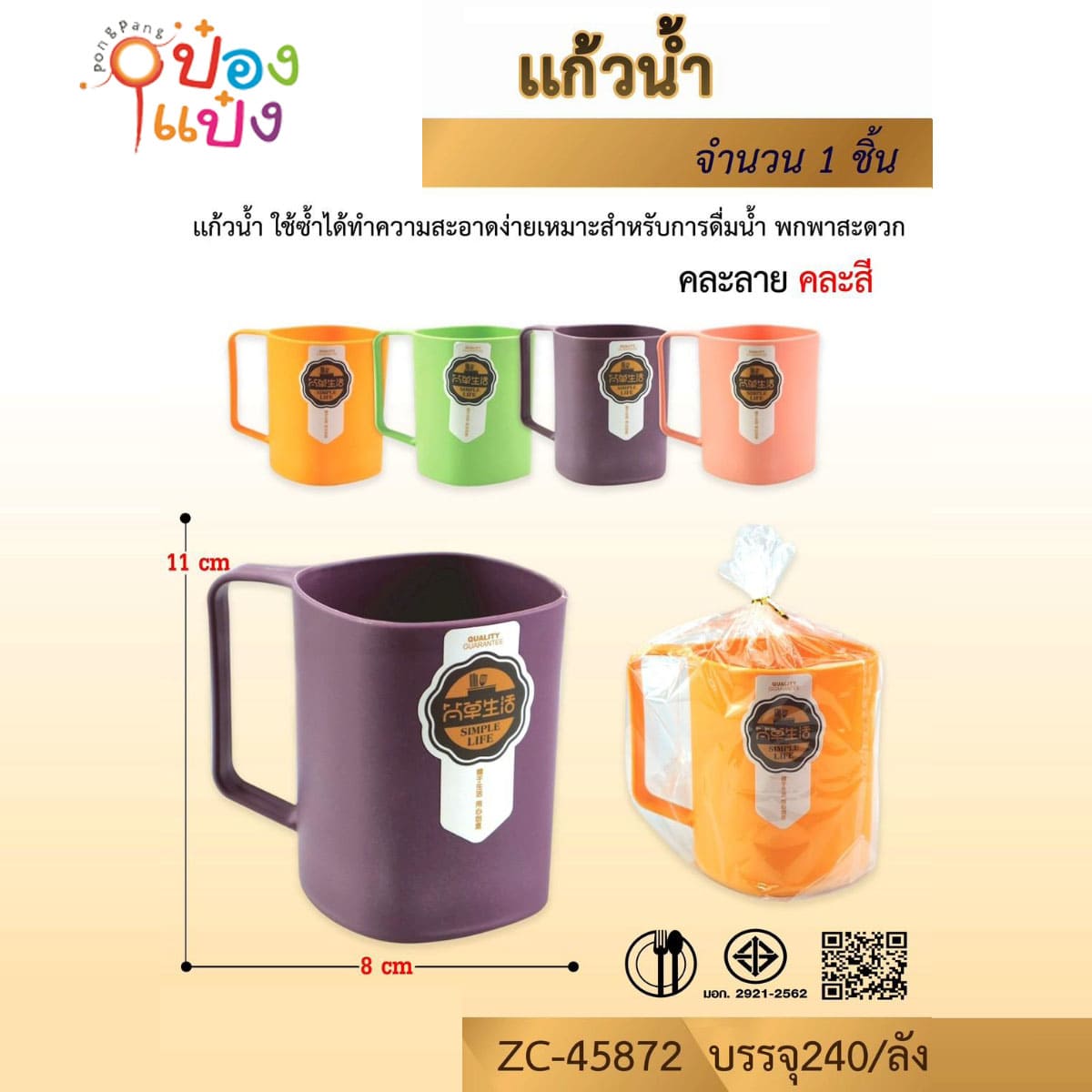 แก้วน้ำพลาสติก หูจับ 1*240 สินค้า 10บาท