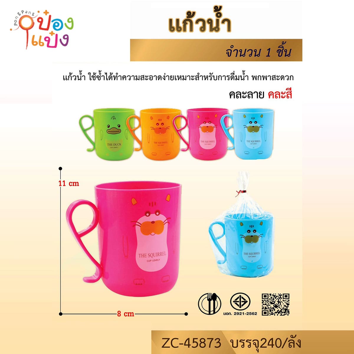 แก้วน้ำพลาสติกมีหู ลายหน้าสัตว์ 8x11CM หูจับตัวเอส คละลาย 1*240 สินค้า 10บาท