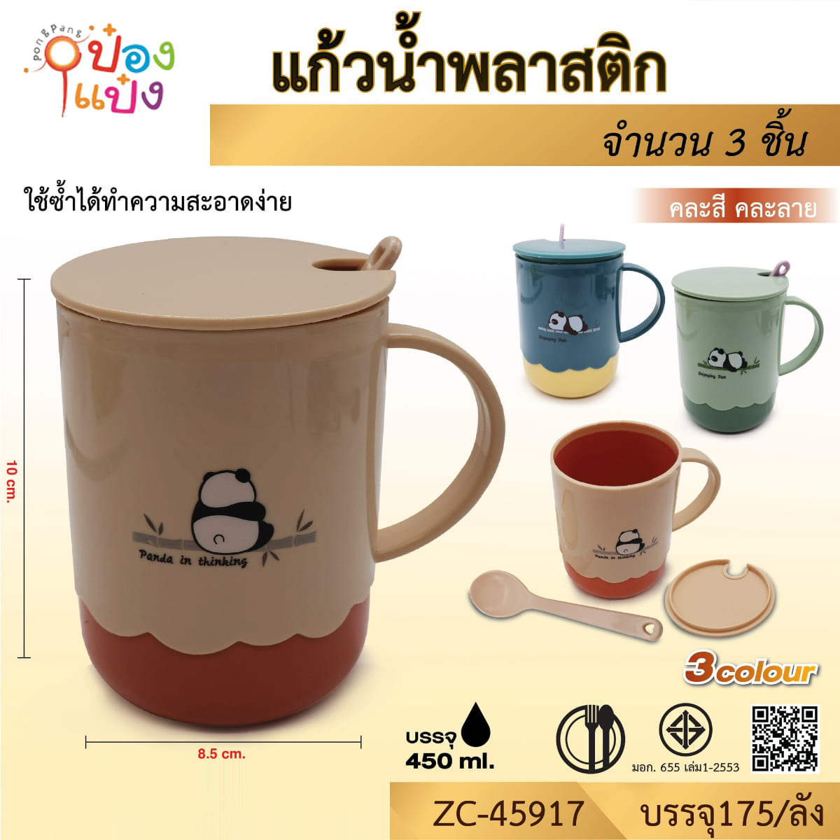 แก้วน้ำพลาสติก+ช้อน มีฝาปิด แพนด้าทูโทน คละสี 1*175