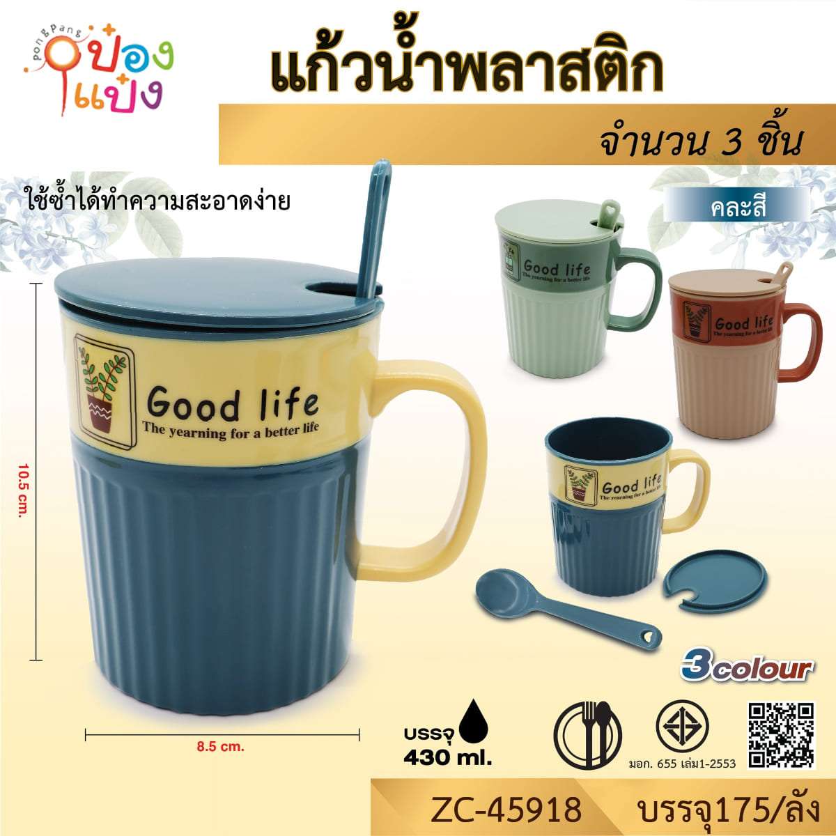 แก้วน้ำพลาสติก+ช้อน มีฝาปิด ทูโทน   คละสี 1*175