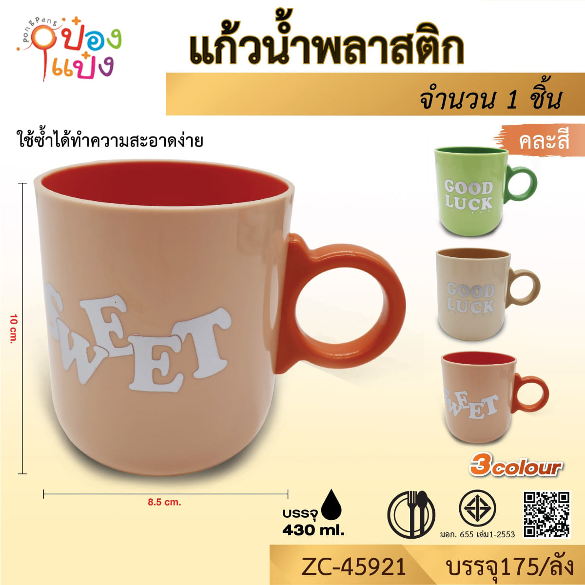 แก้วน้ำพลาสติก สกรีน ตัวอักษร คละลาย 1*175