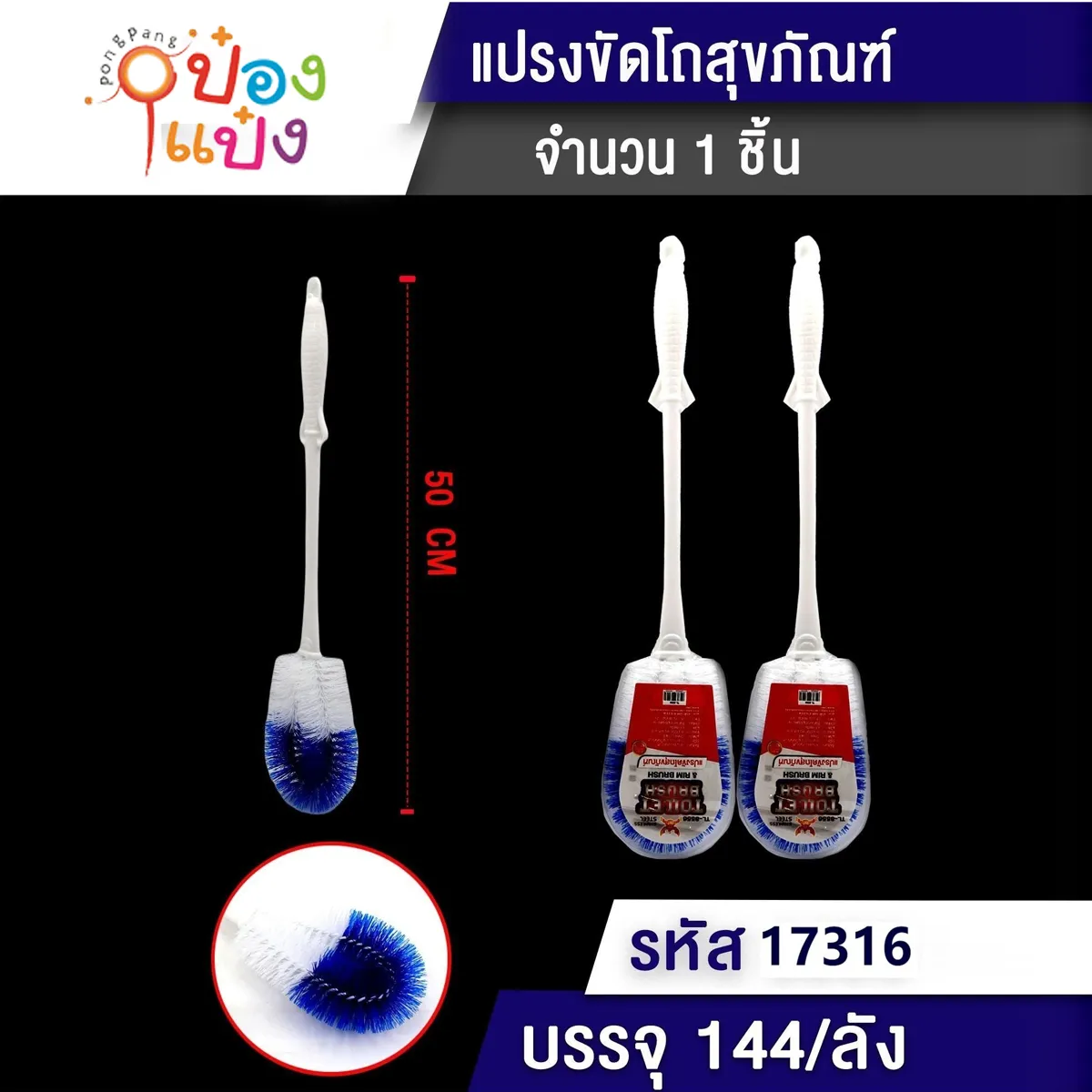 แปรง หัวโค้ง ด้ามพลาสติก ด้ามขาว-ขนสีน้ำเงินขาว T17316 S5001