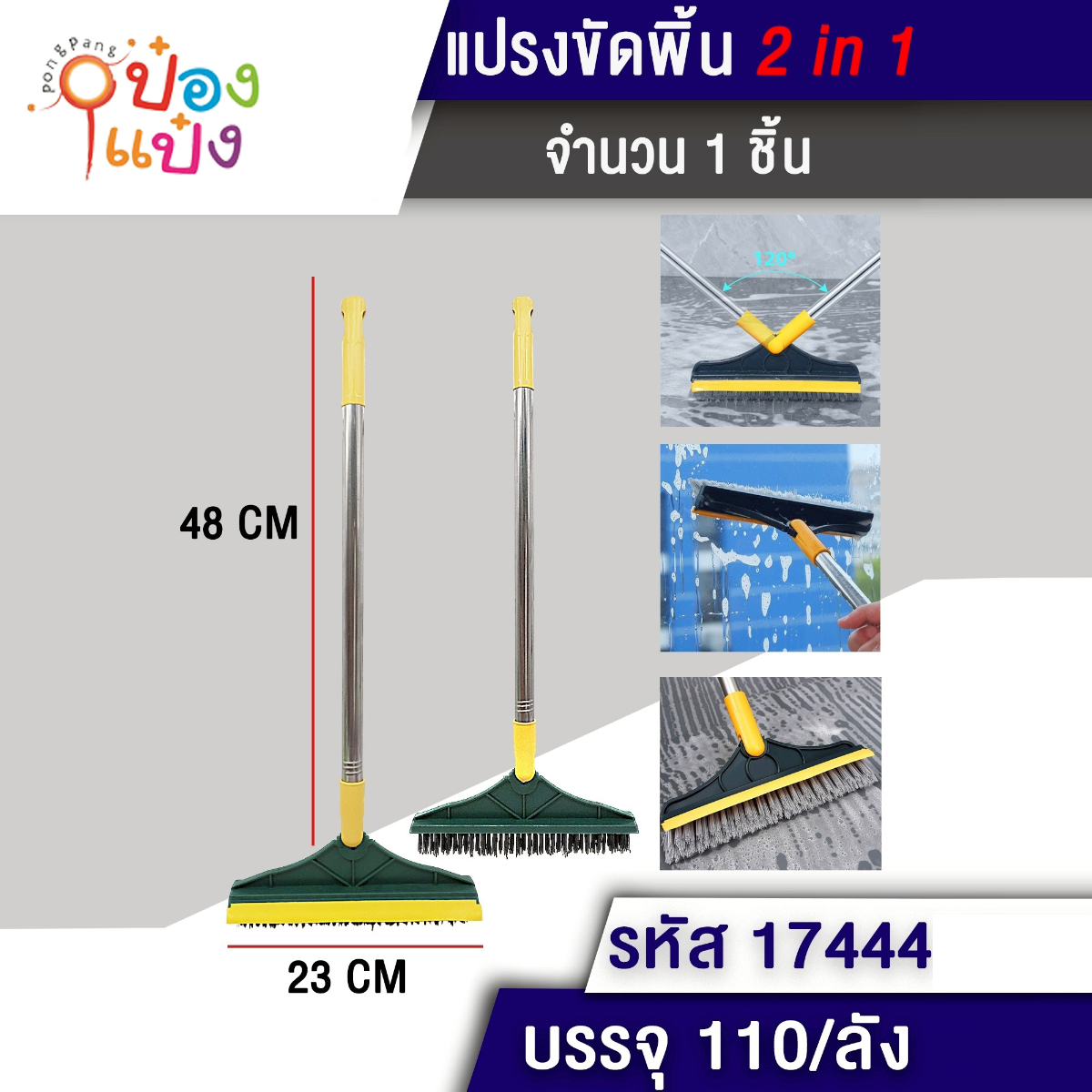 แปรงขัดพื้น+รีดน้ำ 23x45CM. ด้ามสแตนเลส 1*110
