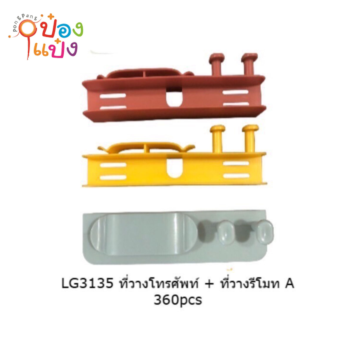 ที่วางโทรศัพท์+รีโมท