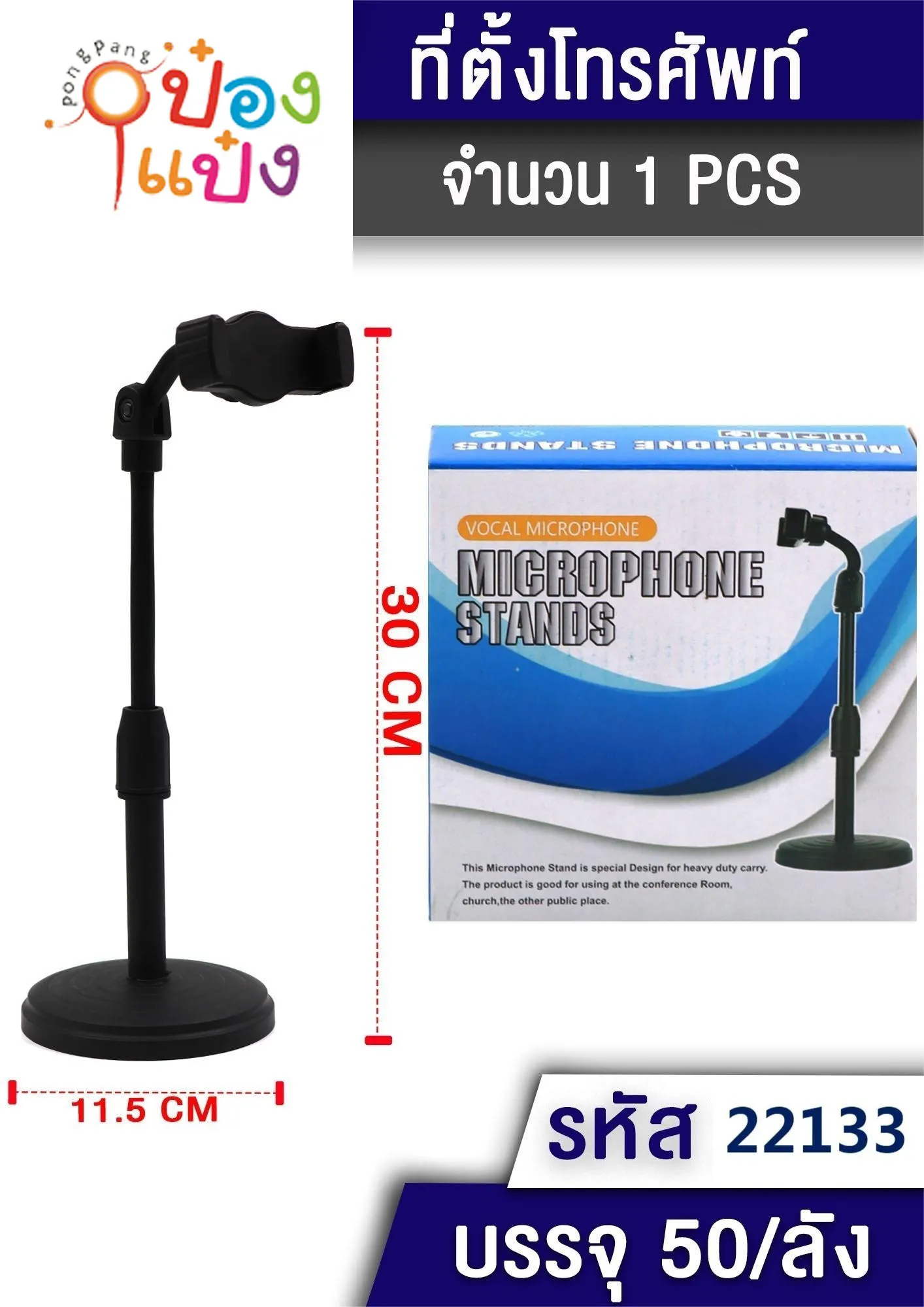 ที่วางโทรศัพท์ มือถือ แบบขาตั้งยาว  T22133 T22132 P5285-1 GT0960