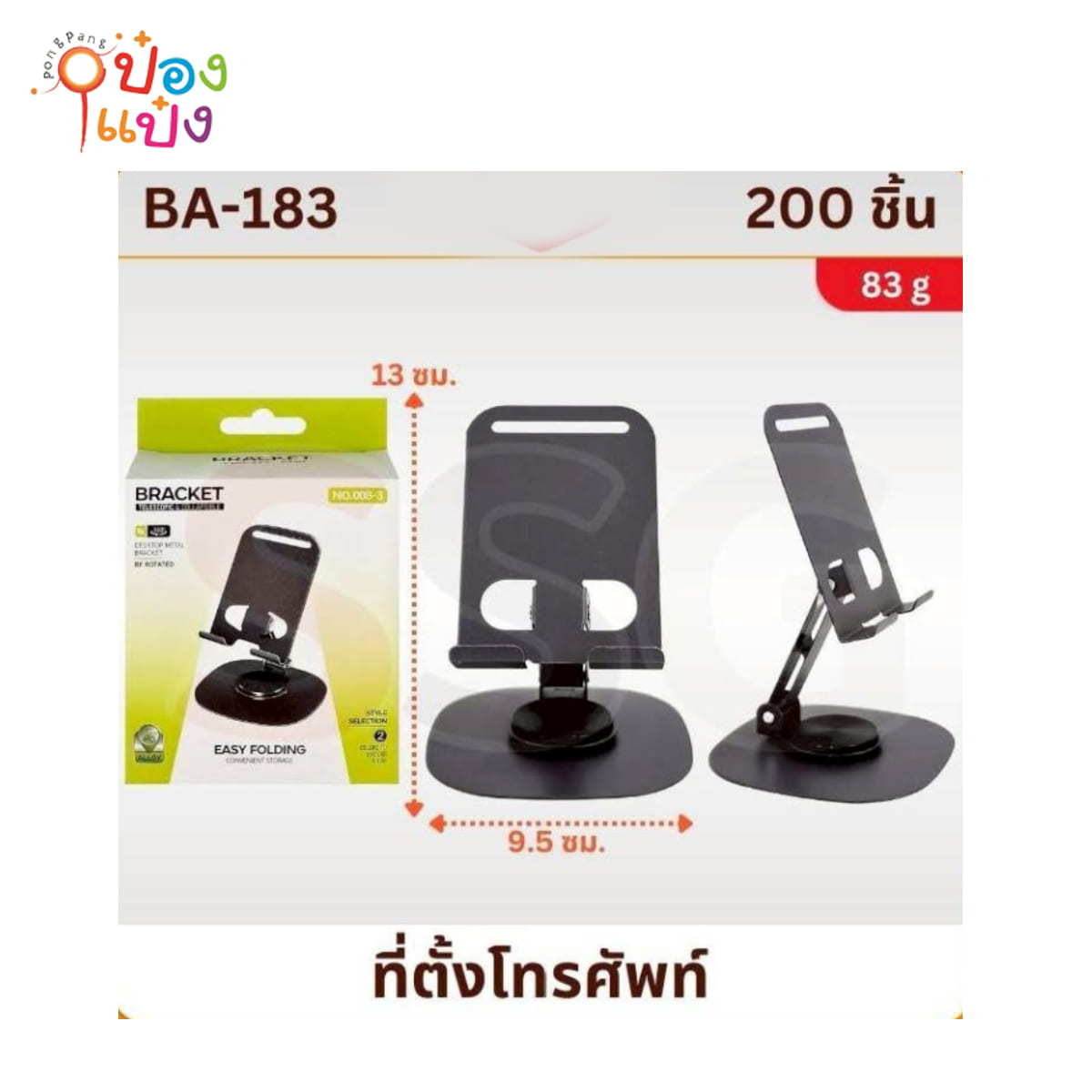 ที่วางโทรศัพท์มือถือ 13x9.5CM 1*200