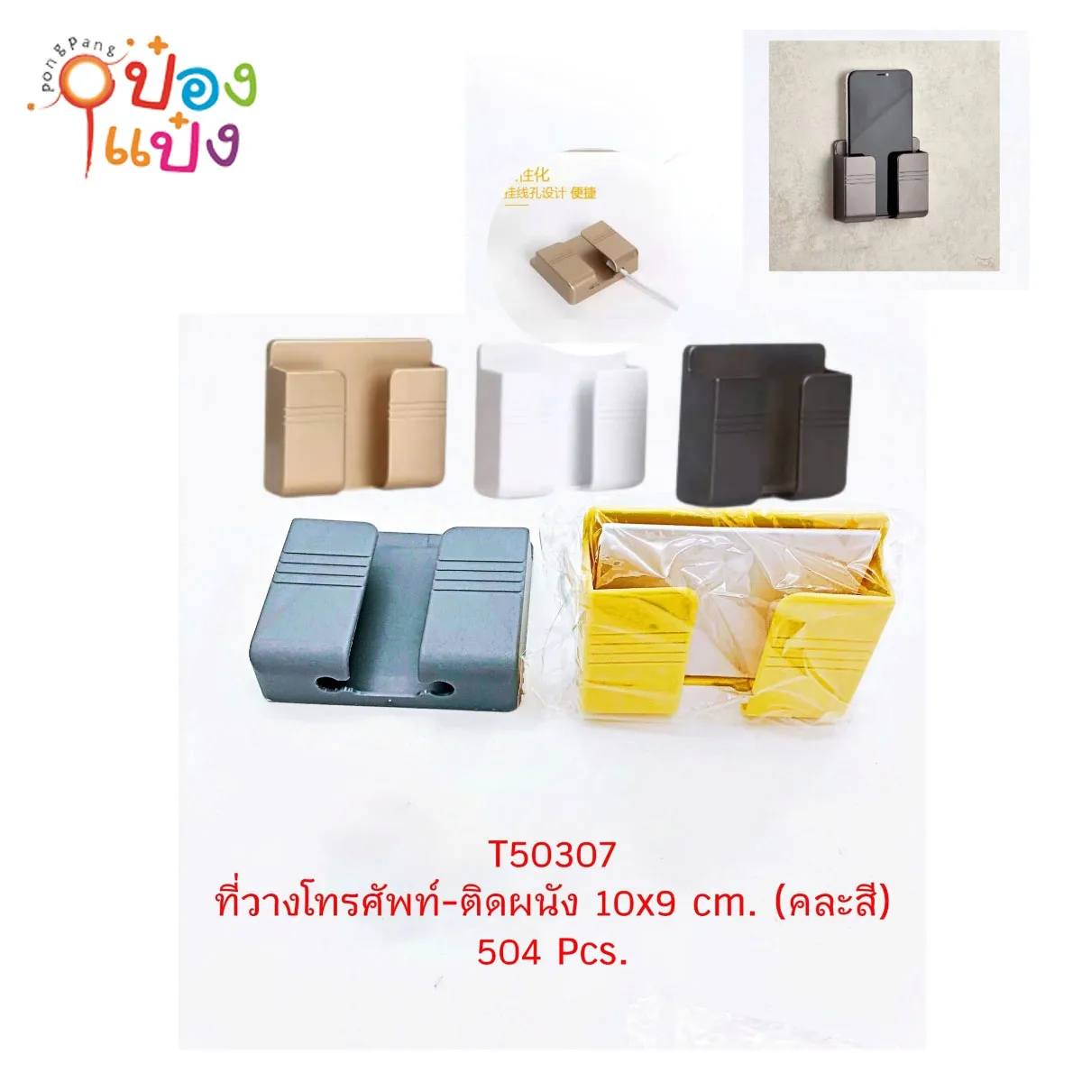 แท่นวางแพ็กเดี่ยว โทรศัพท์มือถือติดผนัง 1*504