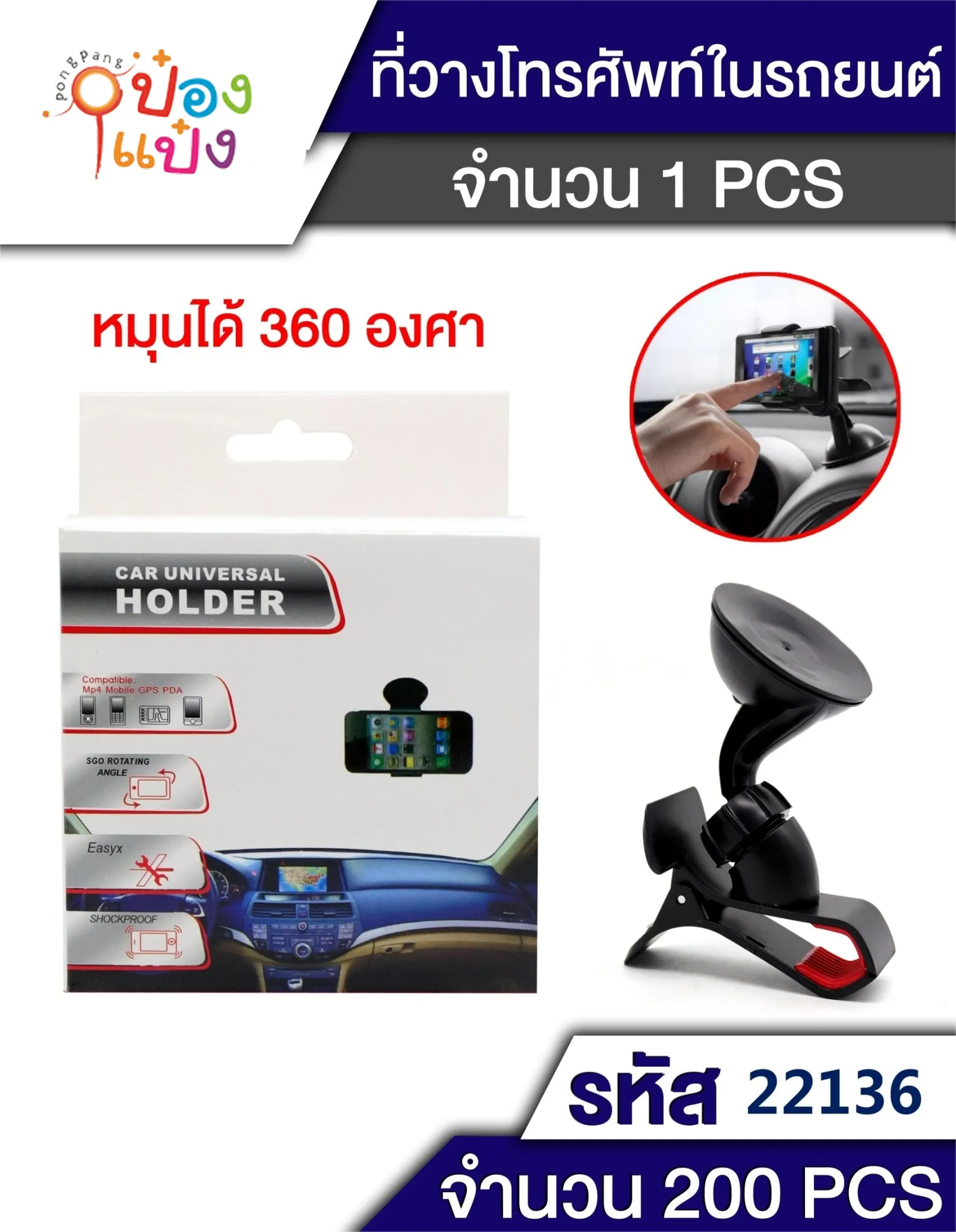 ปากคีบโทรศัพท์ มือถือ แบบสูญญากาศติดกระจกหน้ารถ 