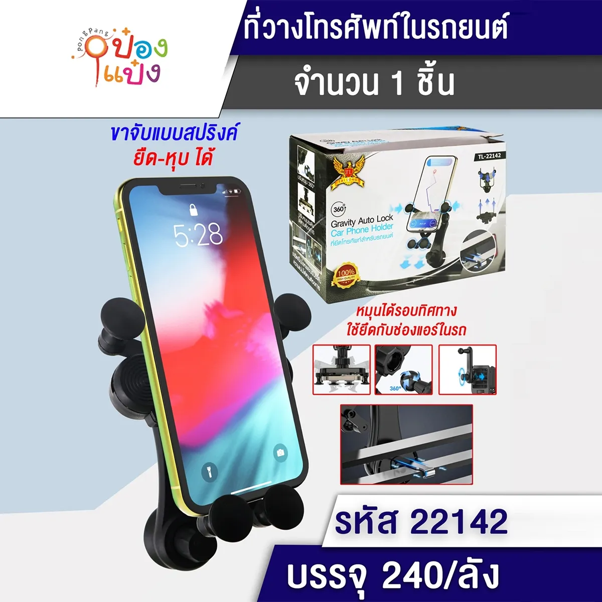 ที่วางโทรศัพท์ ช่องแอร์ 1*240