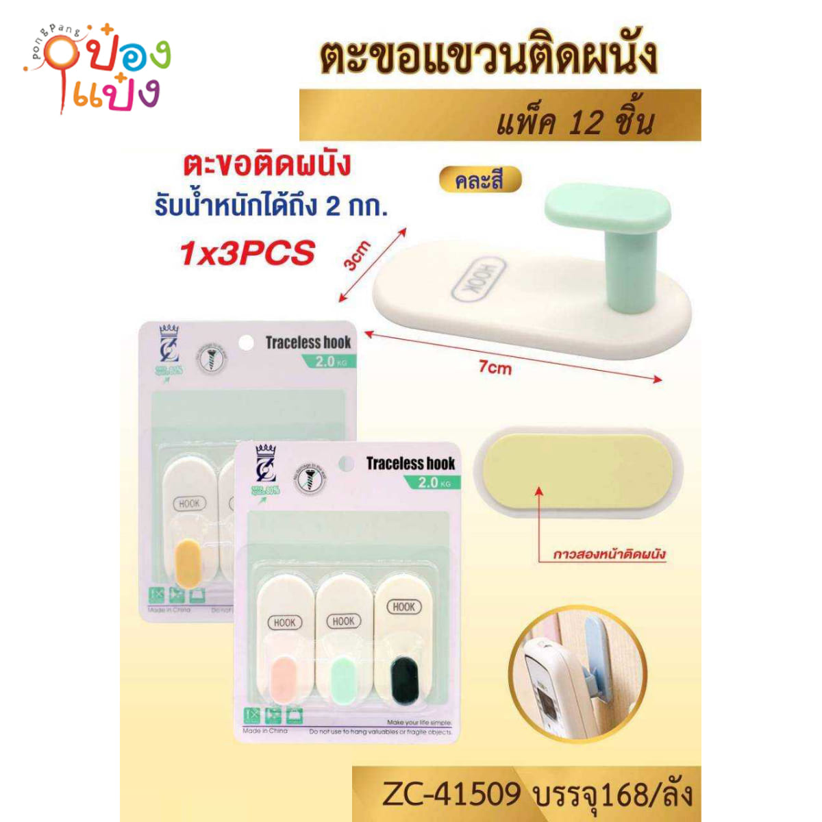 ตะขอแขวนติดผนัง 1*168