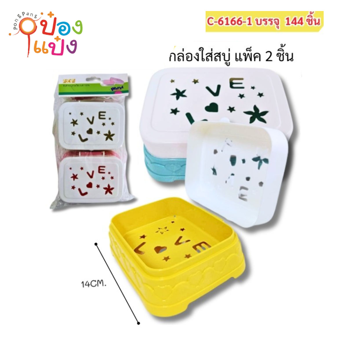 กล่องสบู่อักษร LVE 1x2ชิ้น ฝาทึบ 14CM 1*144