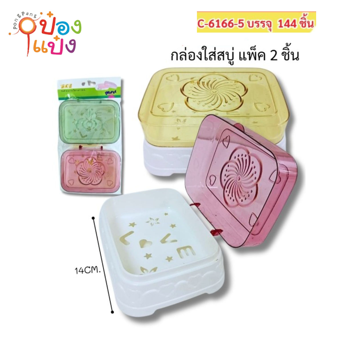กล่องสบู่อักษร LVE 1x2ชิ้น ฝาใส 14CM 1*144