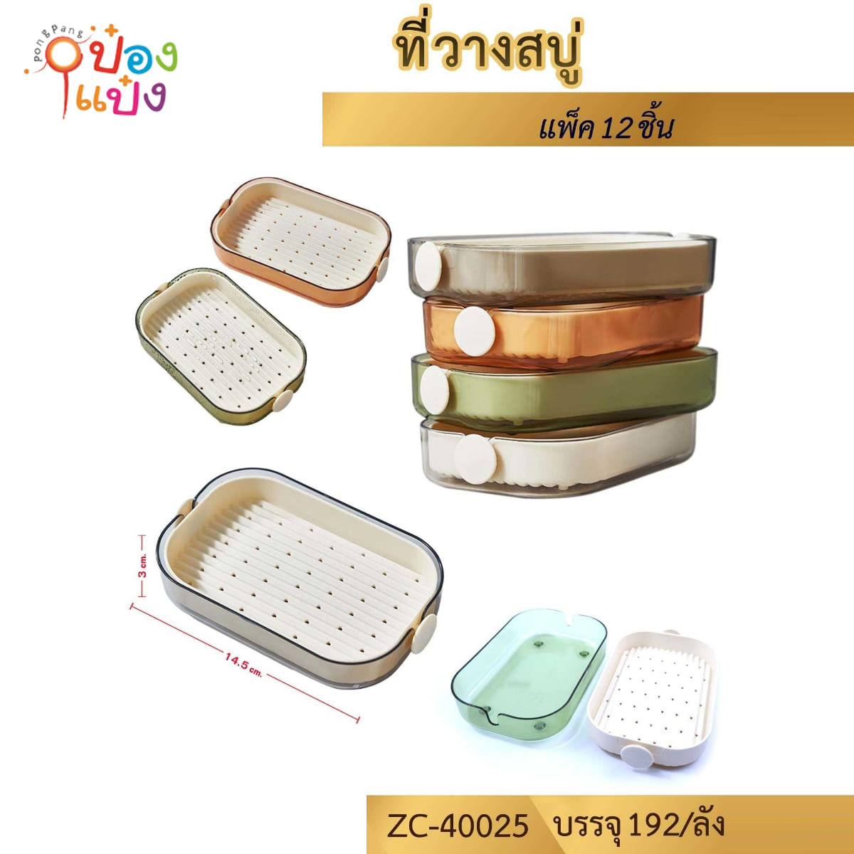 กล่องวางสบู่ 14.2x3CM 1*192