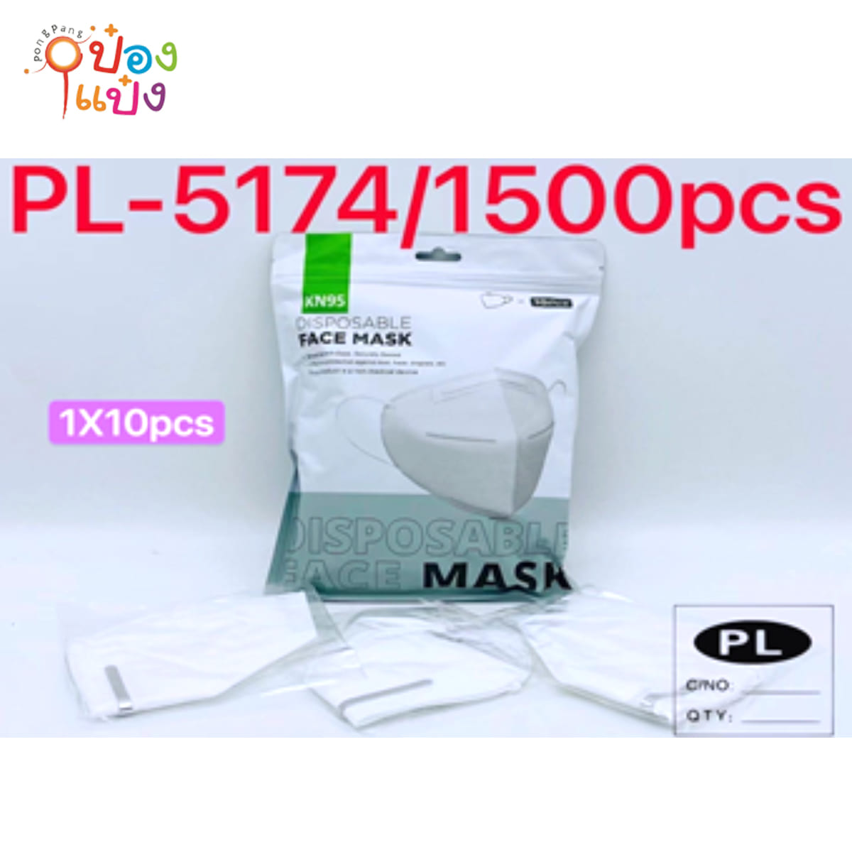 ผ้าปิดจมูก หน้ากาก N95 สีขาว แพ็ค 1x10 ทรง3มิติ (1*240) P5174-1