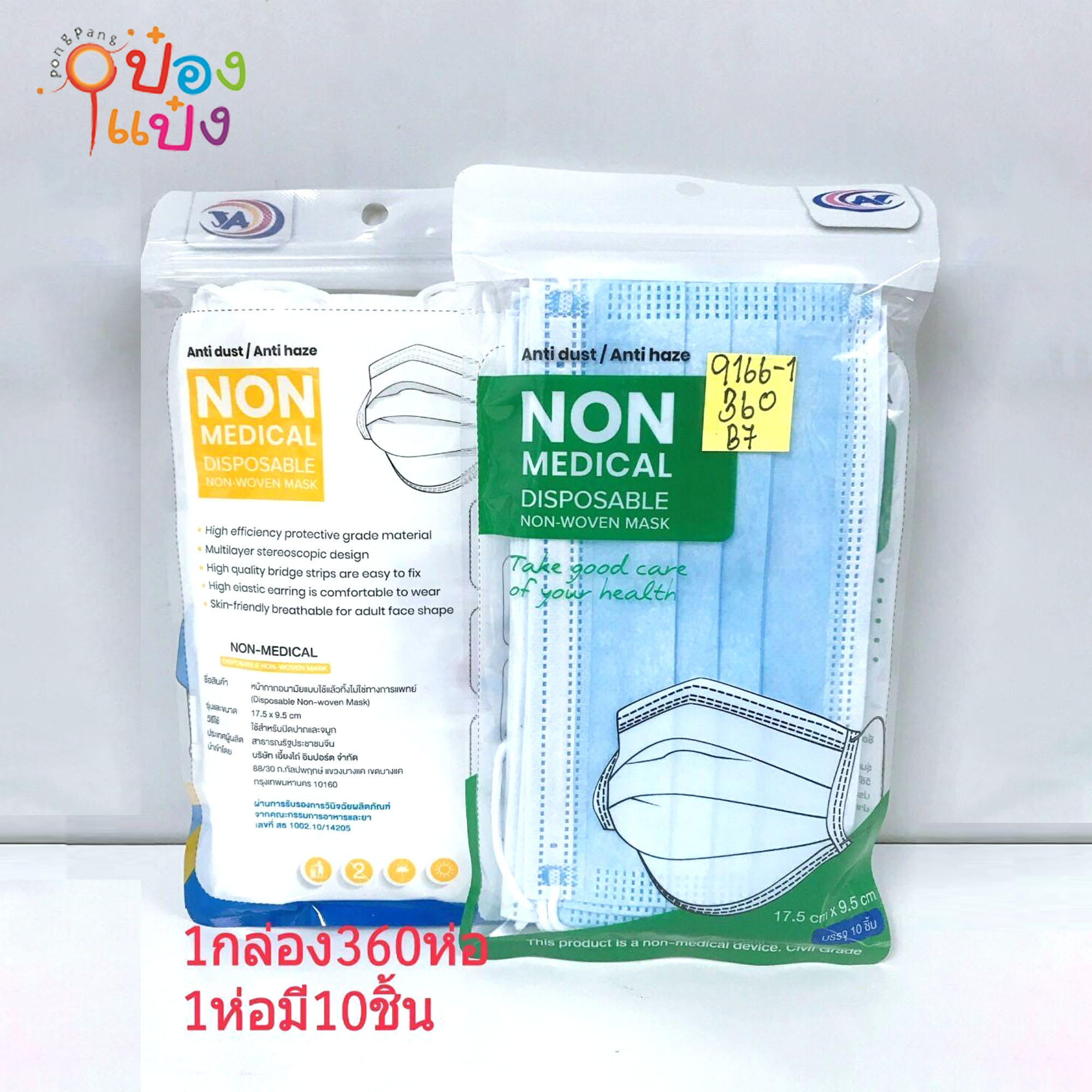 *ผ้าปิดจมูก แพ็ก 10ชิ้น หน้ากากอนามัย สีฟ้า  MASK 1x12 สินค้า 10บาท T6719  T9255  T2561 S-AT