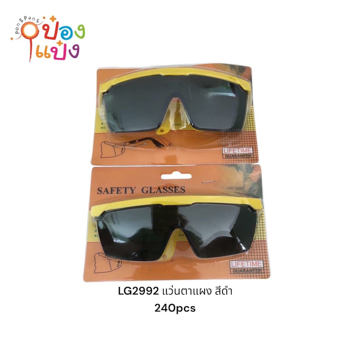 แว่นตานิรภัย เชื่อมเหล็ก SAFETY เหลือง-ดำ 1*480