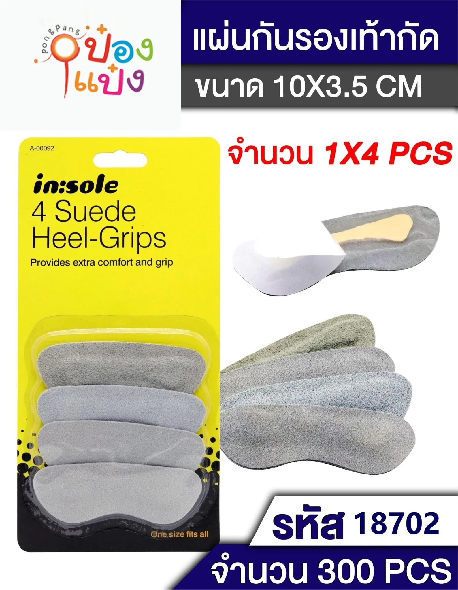 กันกัด แผ่นกันรองเท้ากัด 1x4  #T5211  SK919 TP-B18 XT03 LG6167A