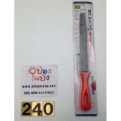 ตะไบ 24CM.  ใหญ่ มือจับ  SG-MA145 P7398 T12410