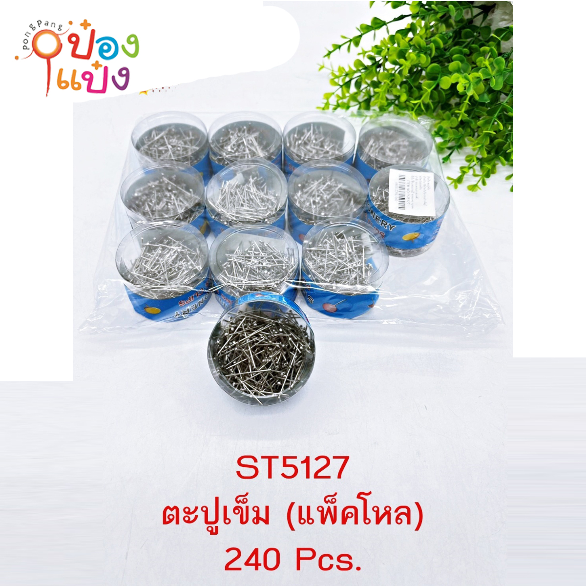 ตะปูเข็มหมุด เงินกระปุก 25mm. 1*240