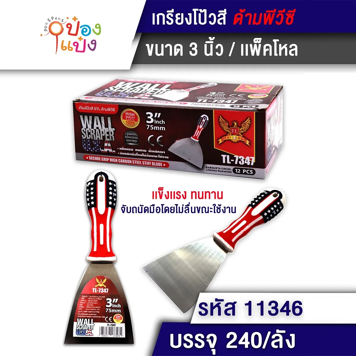 เกียงแซะขนาด3นิ้ว ด้ามยาง ลายUSA P7184  W9560