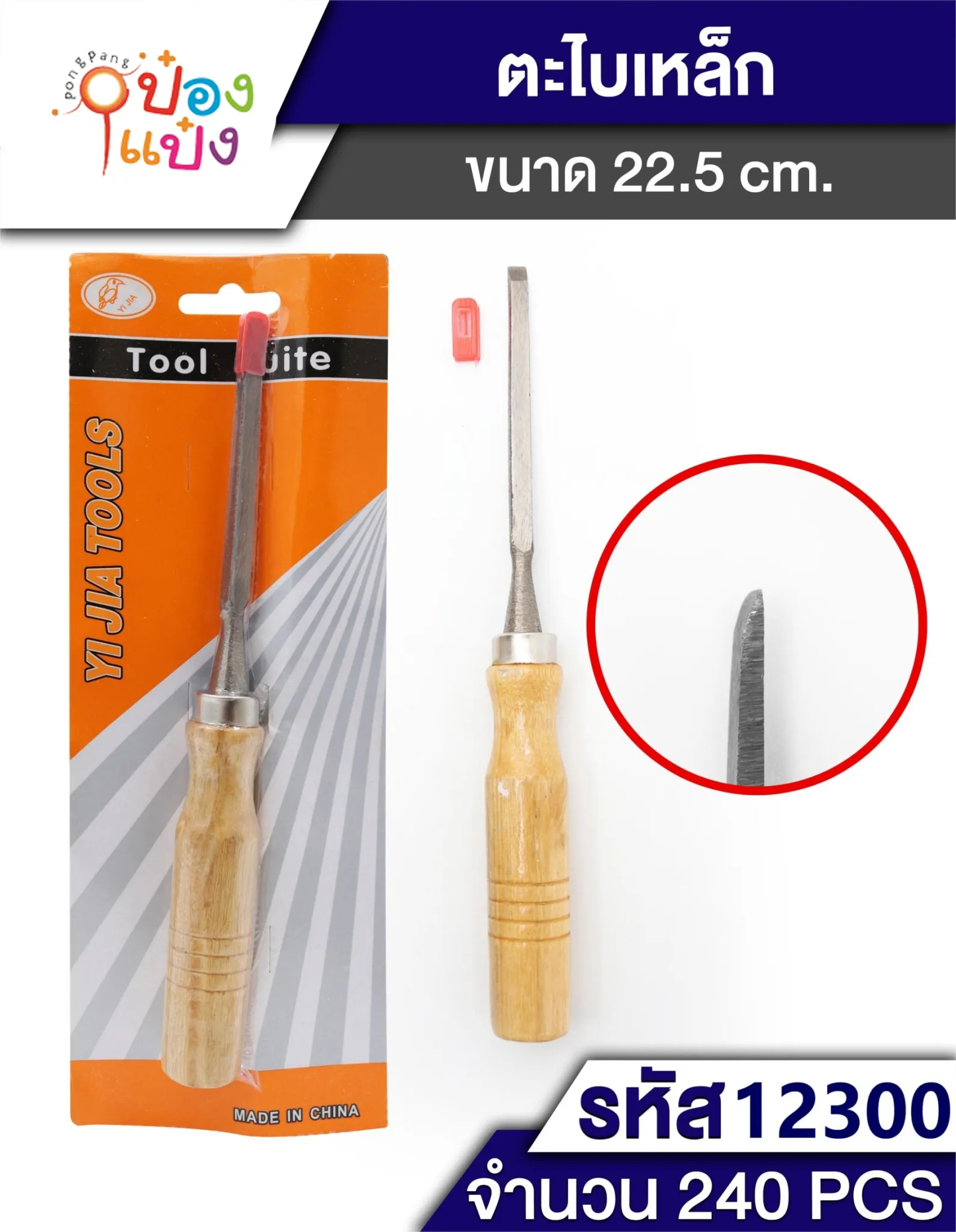 สิ่วไม้ ตะไบด้ามไม้ 6MM. ตัวเล็ก ขนาด1cm.   JSB-BE302 P6065