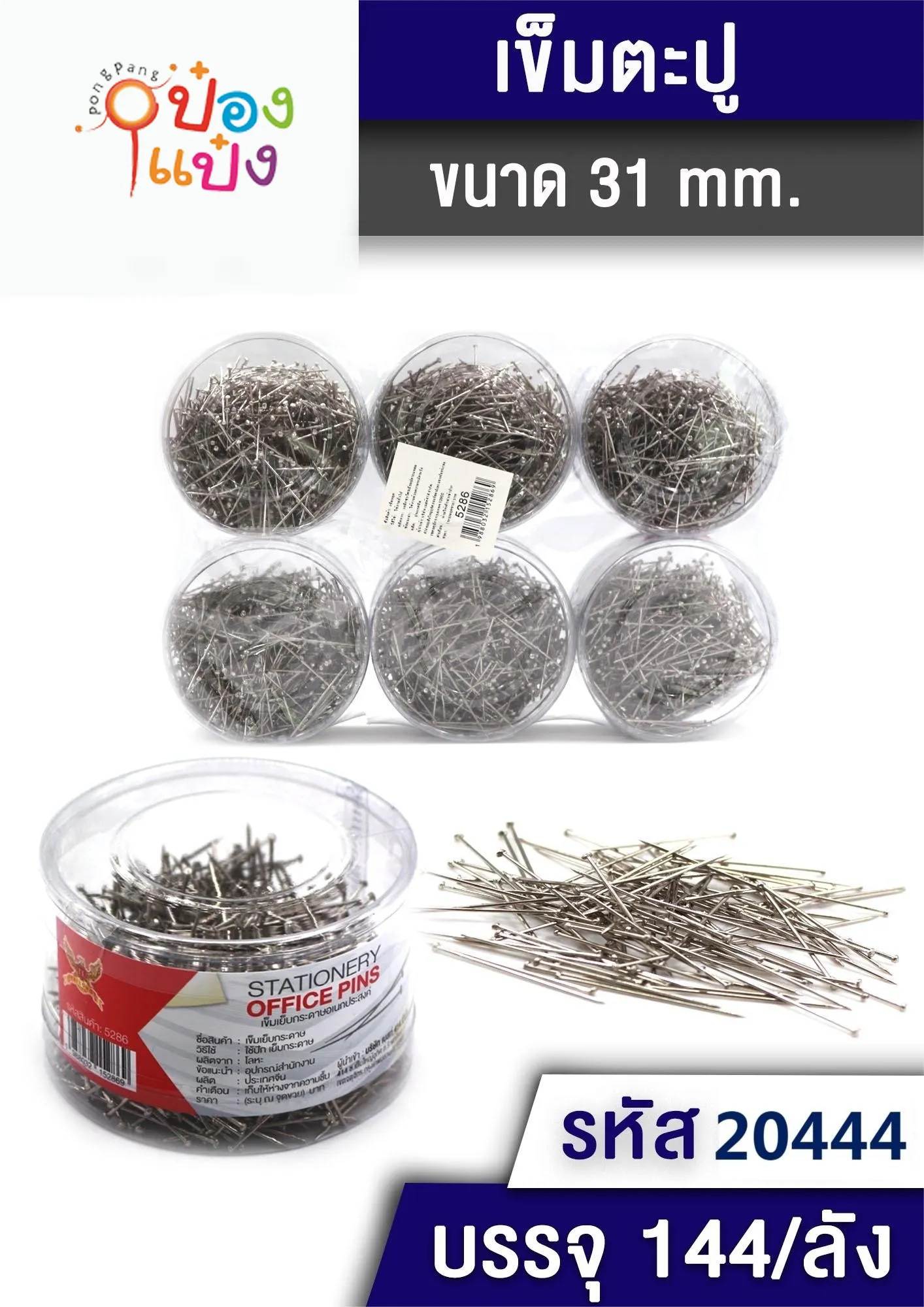 ตะปูเข็มหมุด เงินกระปุก 31mm. 1*144  B0435  SG-HH200 T20455 SG-HH1026 YW83848