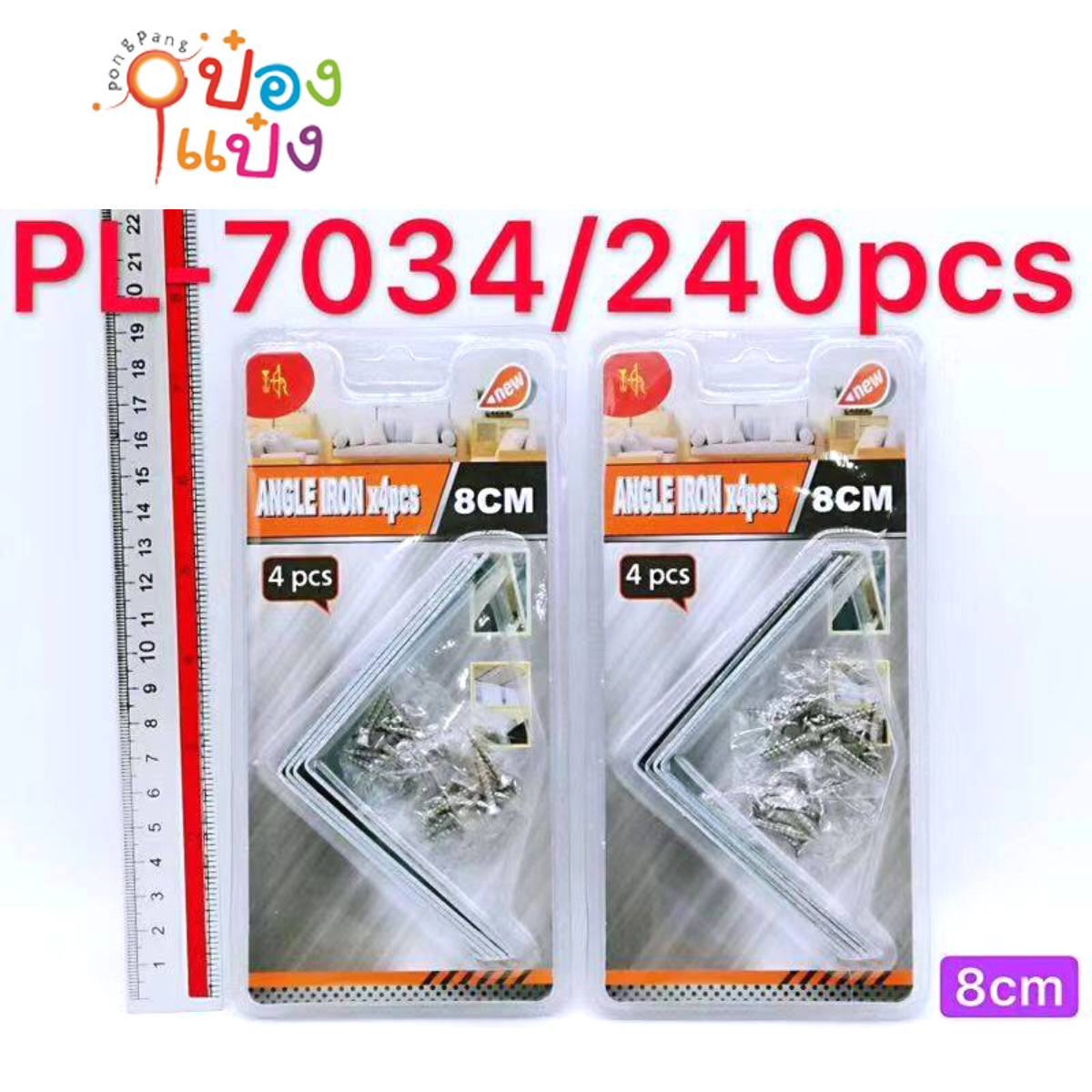 เหล็กฉาก+สกรู 8cm.แพ็ค4ชิ้น S8157