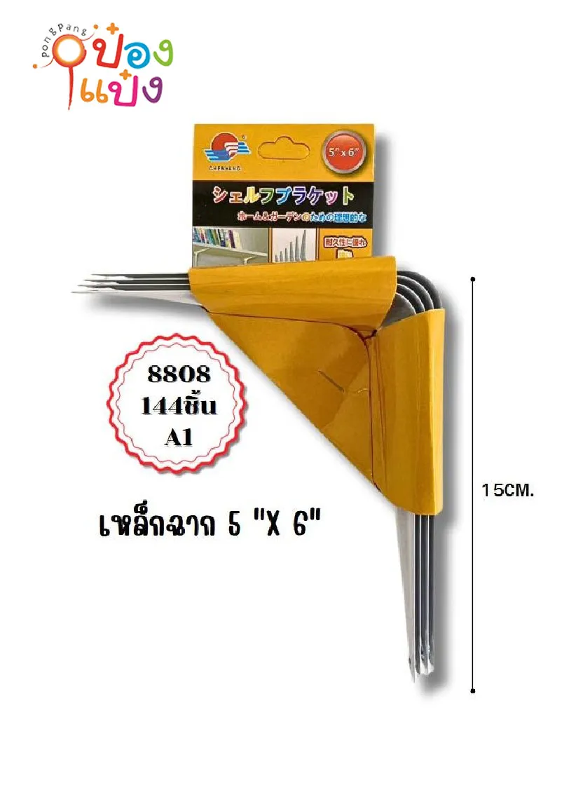 เหล็กฉาก ยึดรองชั้น 5x6นิ้ว  แพ็ค4ชิ้น 1*144 P8256 T12094 SG-MA074 GT5009