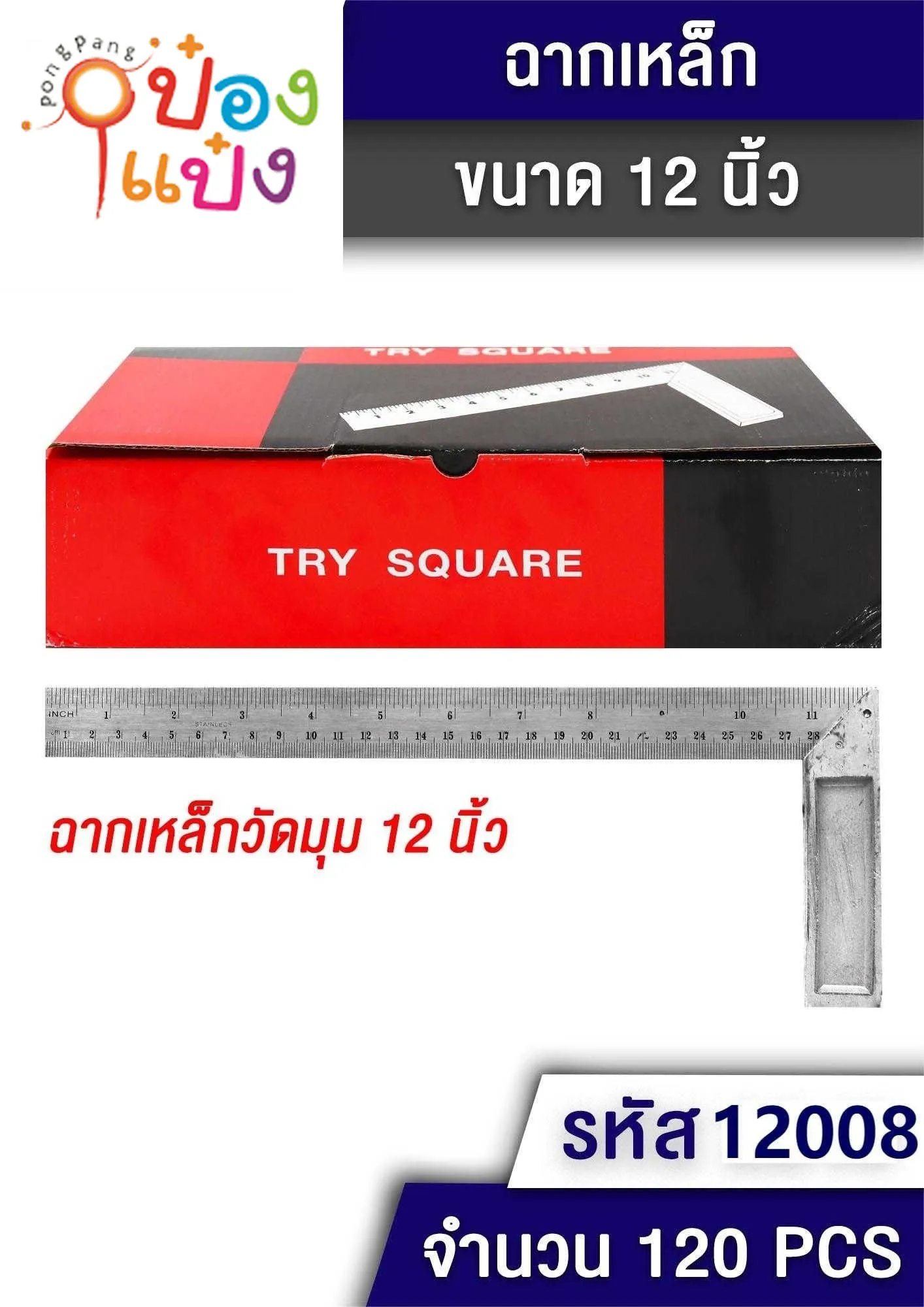 เหล็กฉากสีเงิน 30cm. # P8139  T12008 YW85805