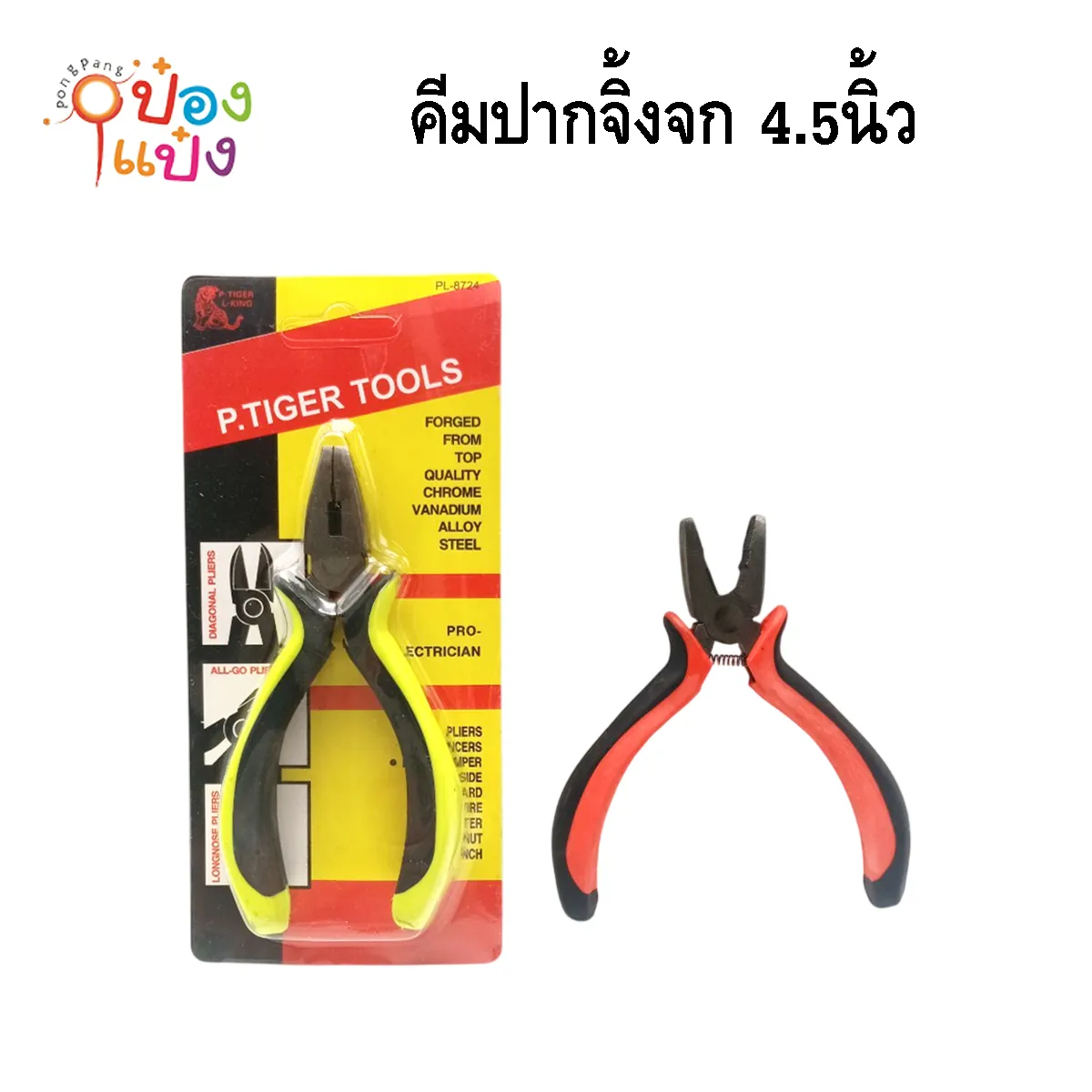 คีมปากจิ้งจก 4.5นิ้ว ด้ามแดง P8724 TP-TK8183 TP-T239