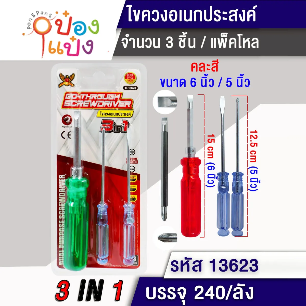 ไขควง 1x3 สลับหัว6นิ้ว1+แบน5นิ้ว1+แฉก5นิ้ว1 1*240 S8518