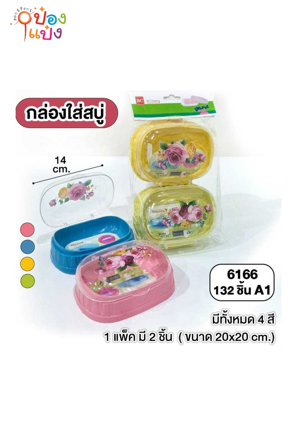 กล่องสบู่ 1x2 ลายดอก คละสี 1*144  WY1815 YW84080