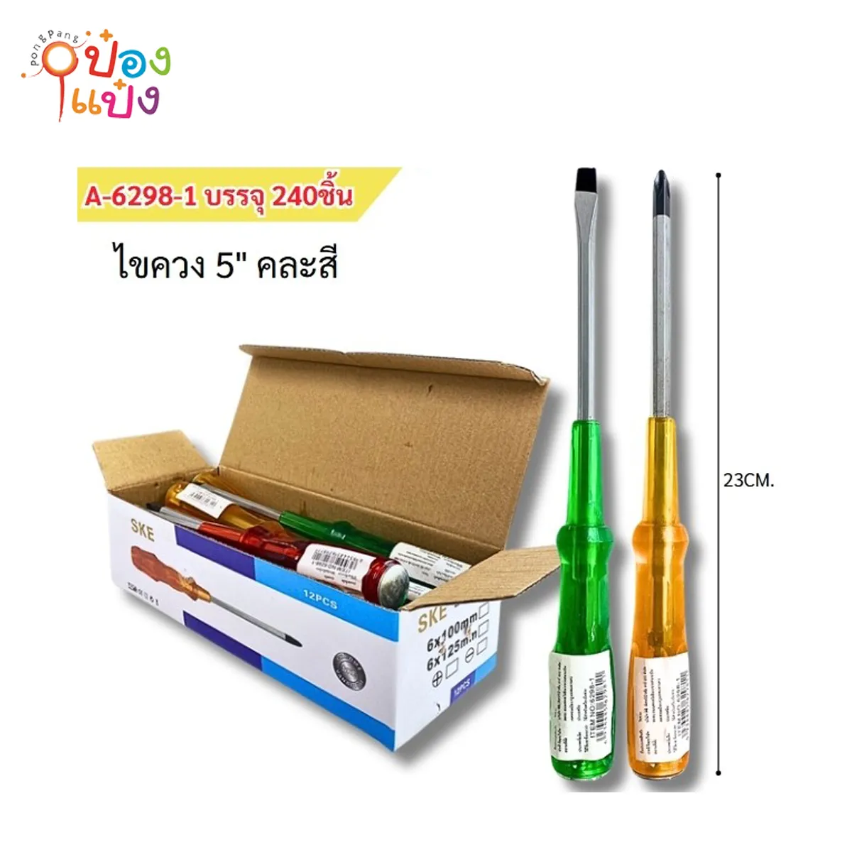ไขควงตอก 23CM ด้ามใส  ปากแบน ปากแฉก คละแบบ  1*240