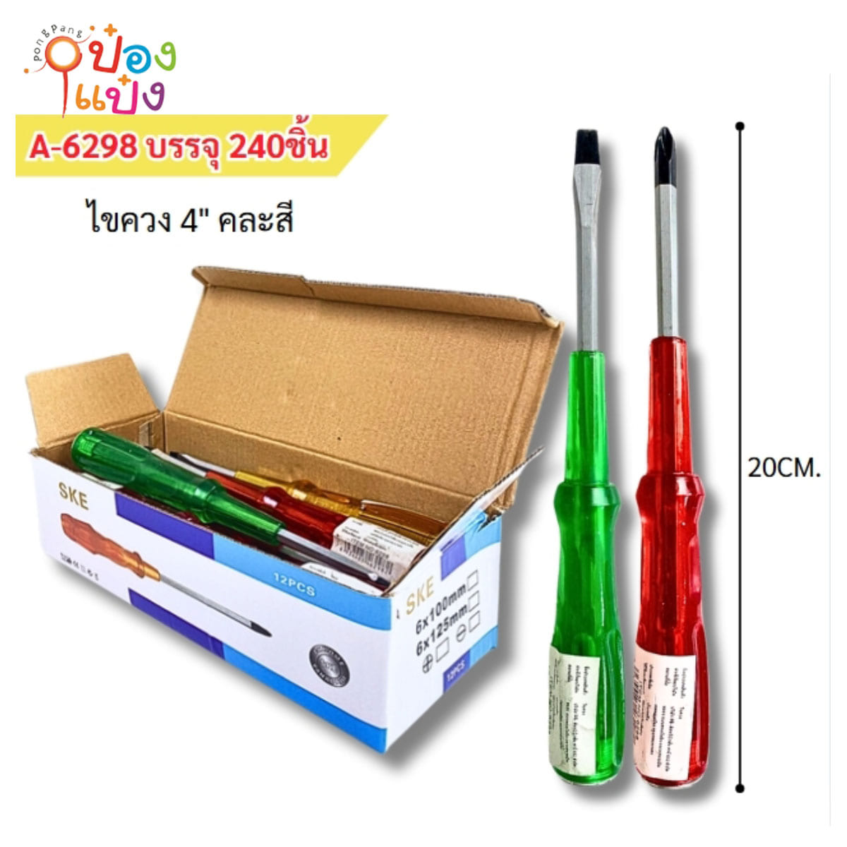 ไขควงตอก4นิ้ว ด้ามใส ปากแบน ปากแฉก คละแบบ 1*240