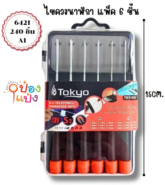 ชุดไขควงนาฬิกา 1x6 #1*240 T13640