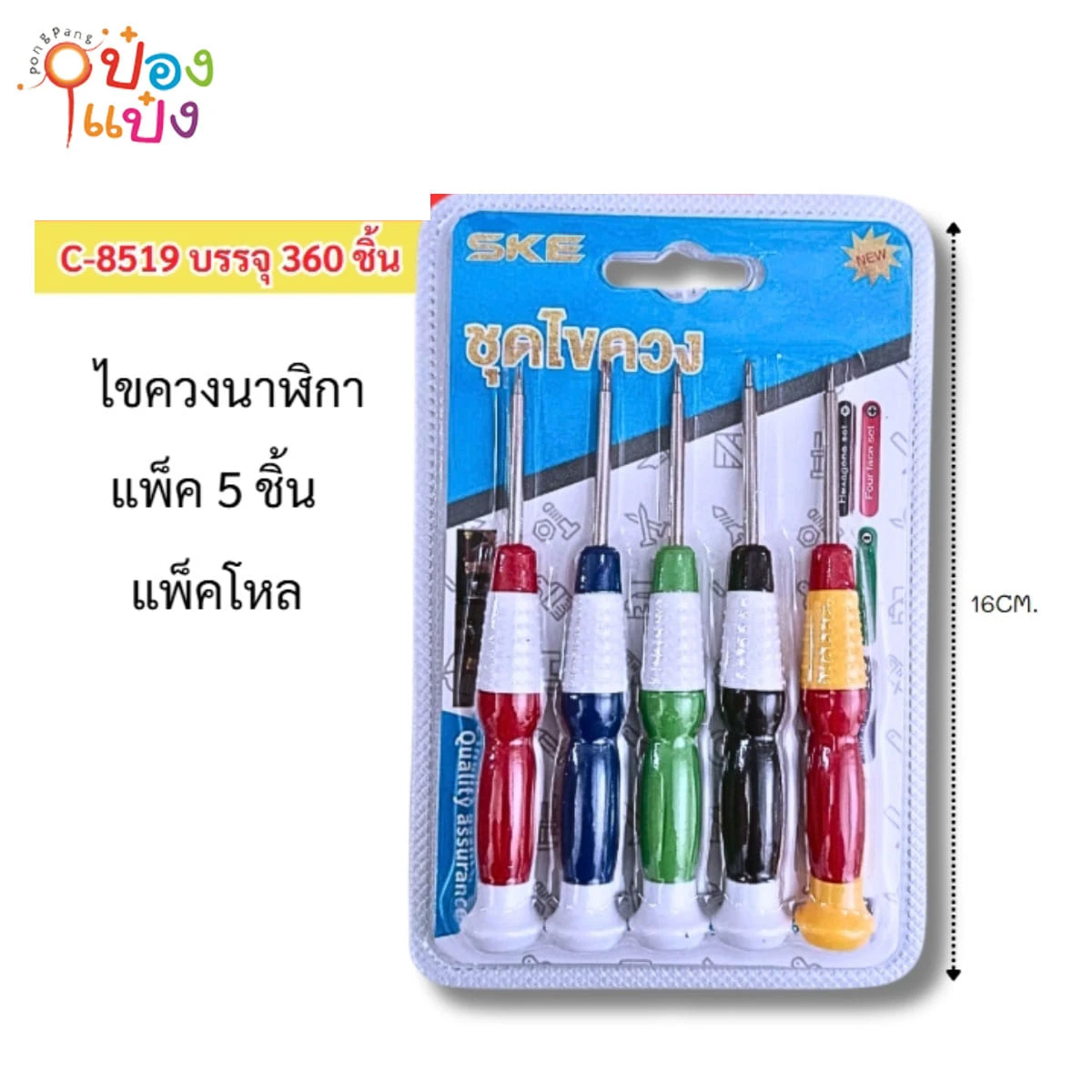 ไขควงนาฬิกา 1x5ชิ้น 1*360