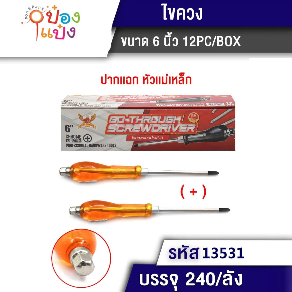 ไขควงปากแฉกหัวแม่เหล็ก 6นิ้ว  #1*240