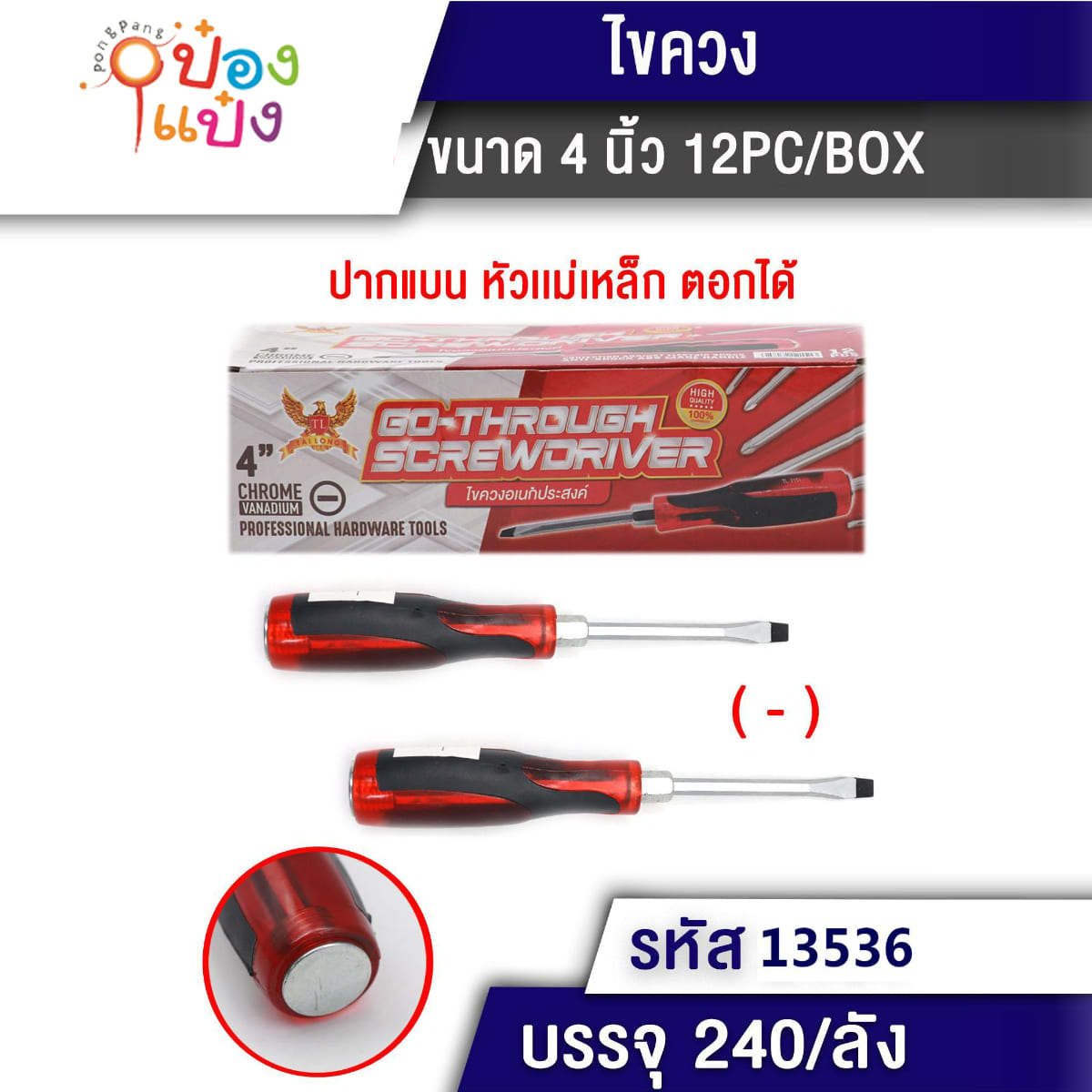 ไขควงตอก ปากแบน 4นิ้ว  ด้ามแดงดำ 1*240