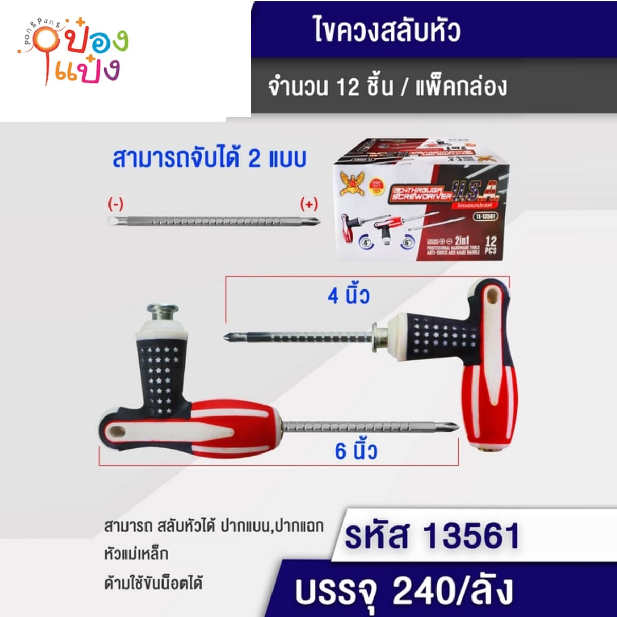 ไขควงสลับ  USA ไขควงสเต็ป ด้ามตัว T 6นิ้ว 1*240